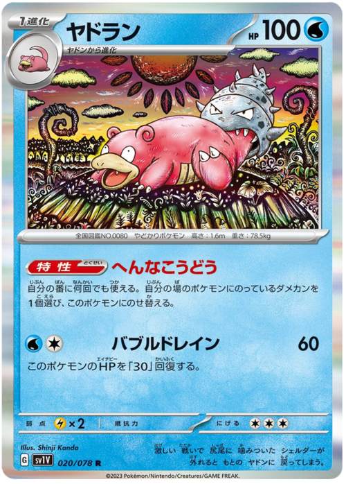 Slowbro Card Front