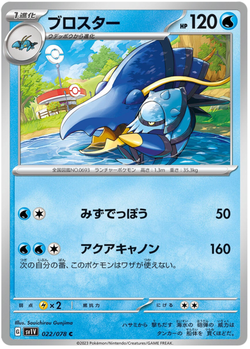 Clawitzer Card Front