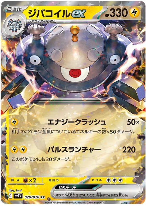 Magnezone ex Card Front