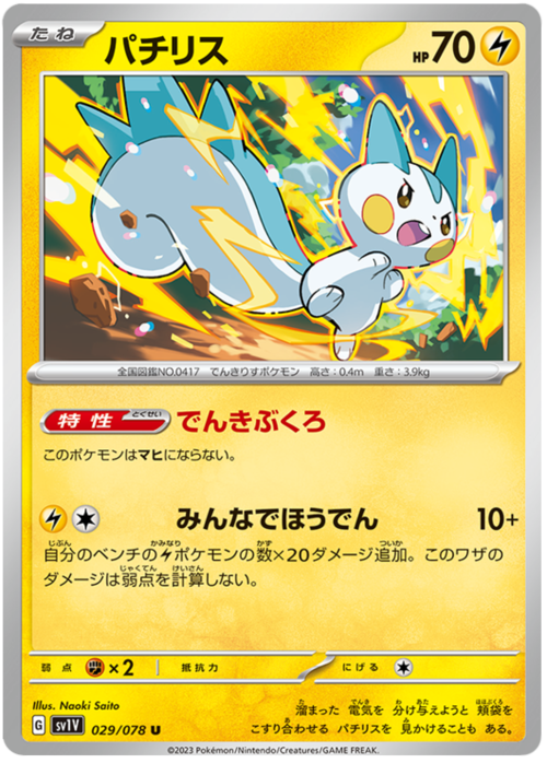 Pachirisu Card Front