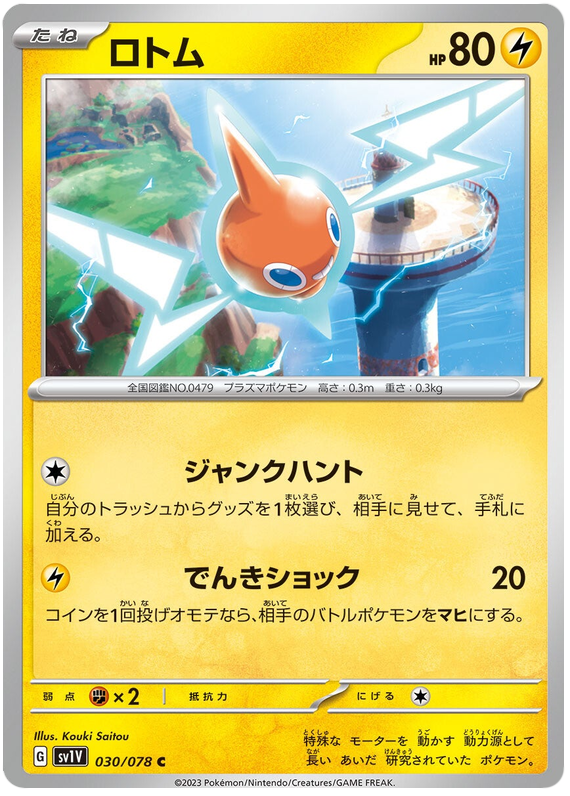 Rotom