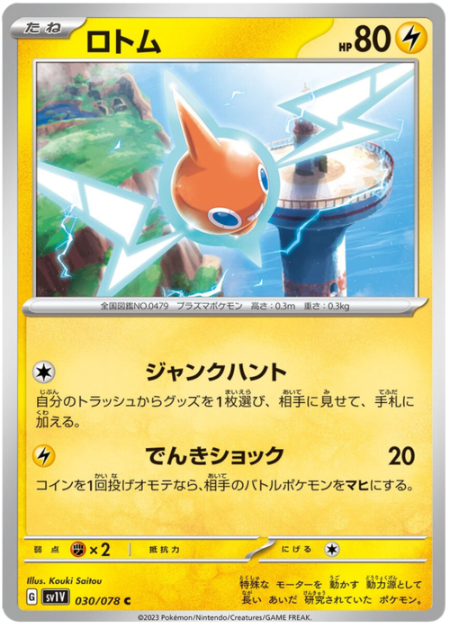 Rotom Card Front