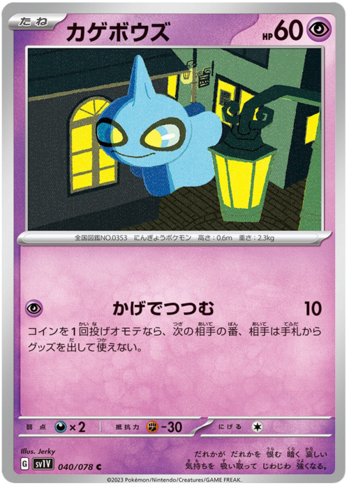 Shuppet Card Front