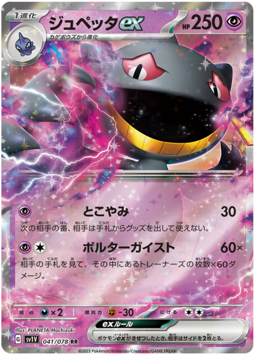 Banette ex Card Front