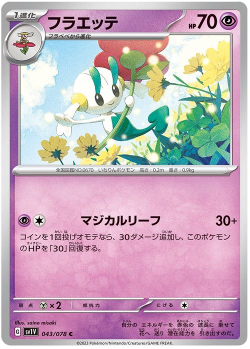 Floette Card Front
