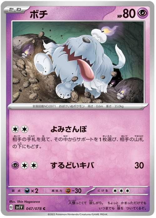 Greavard [Stroll to the Underworld | Sharp Fangs] Card Front