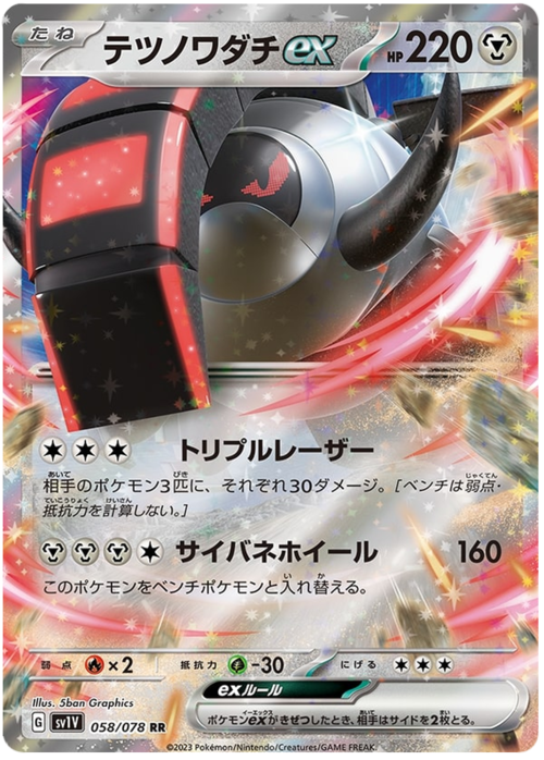 Solcoferreo ex [Triple Laser | Cybernetic Wheel] Card Front