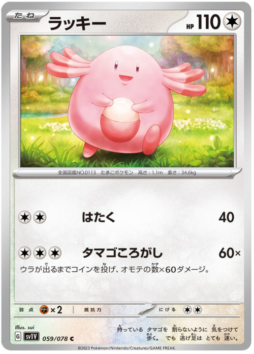 Chansey Card Front