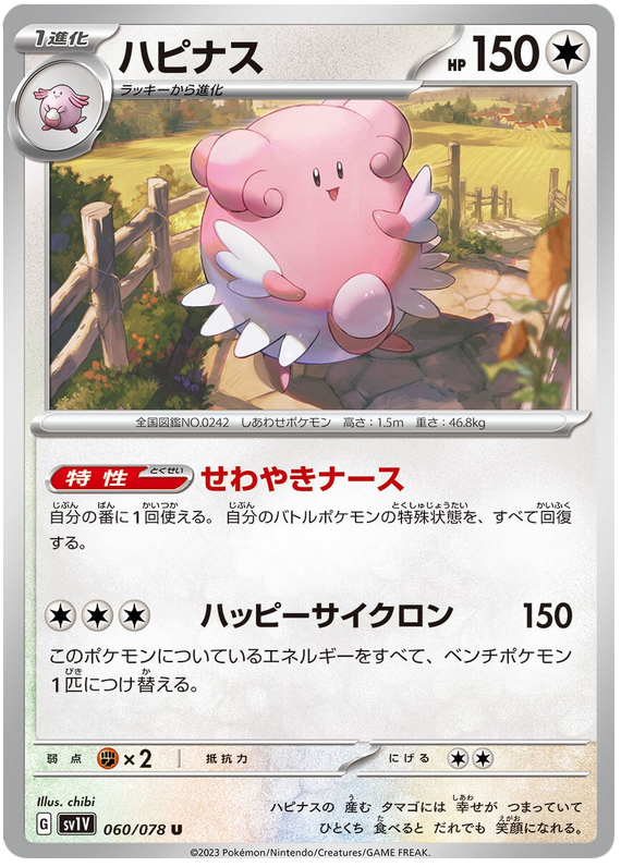Blissey
