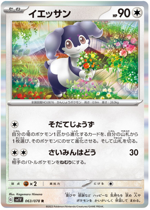 Indeedee [Skilled Upbringing | Hypnoblast] Card Front