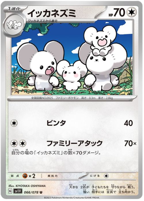 Maushold [Slap | Family Attack] Card Front