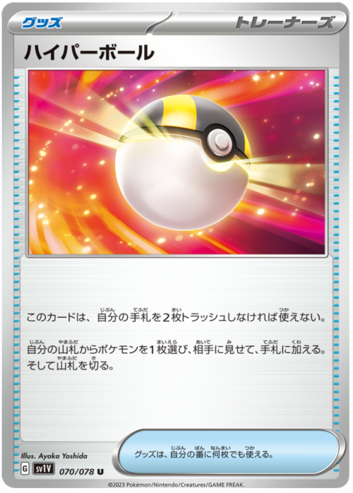 Ultra Ball Card Front