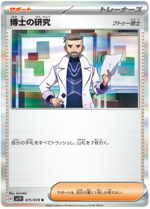 Professor's Research - Professor Turo Card Front