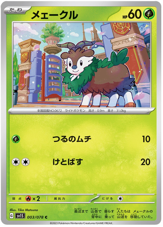 Skiddo