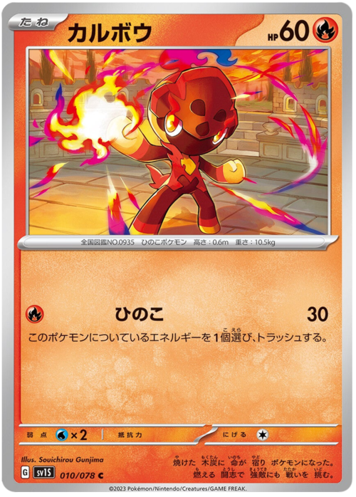 Charcadet Card Front