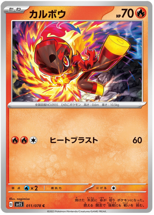 Charcadet [Heat Blast] Card Front