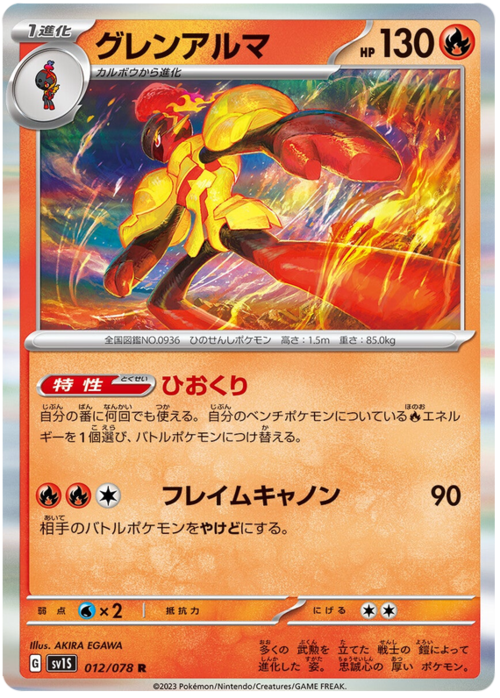 Armarouge [Fire Send Off | Flame Cannon] Card Front