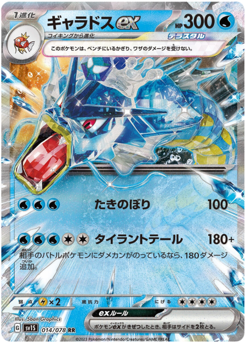 Gyarados EX Card Front