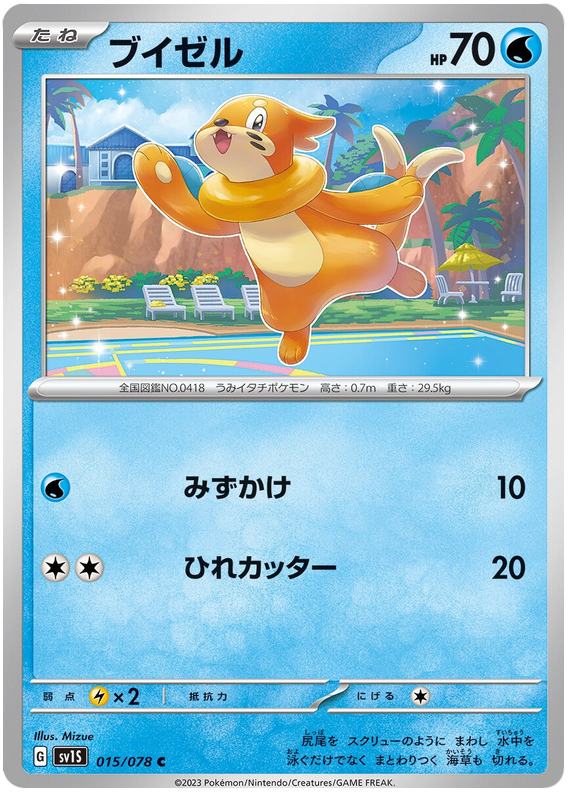 Buizel