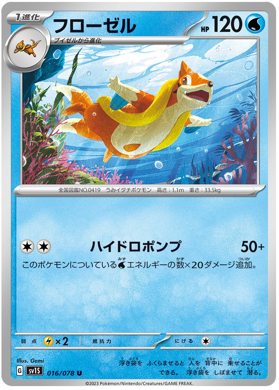 Floatzel