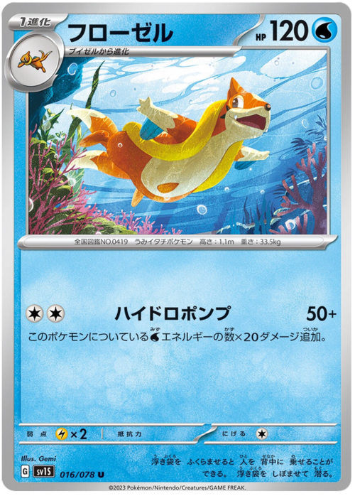 Floatzel Card Front
