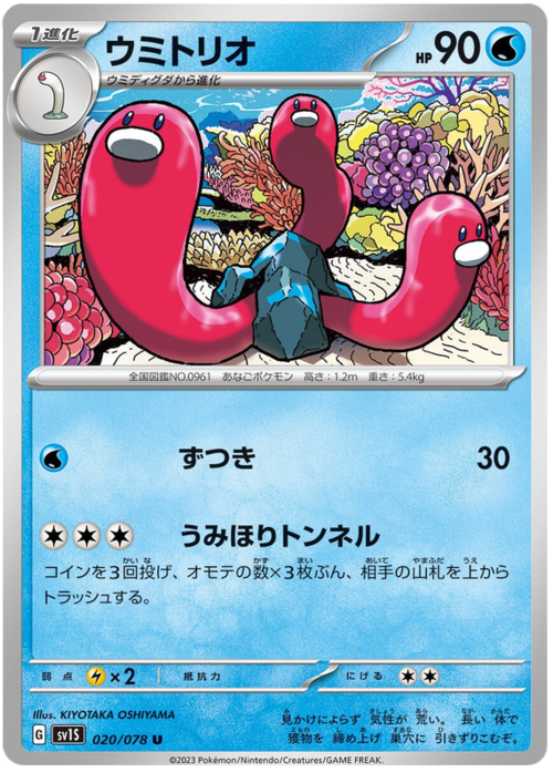 Wugtrio Card Front