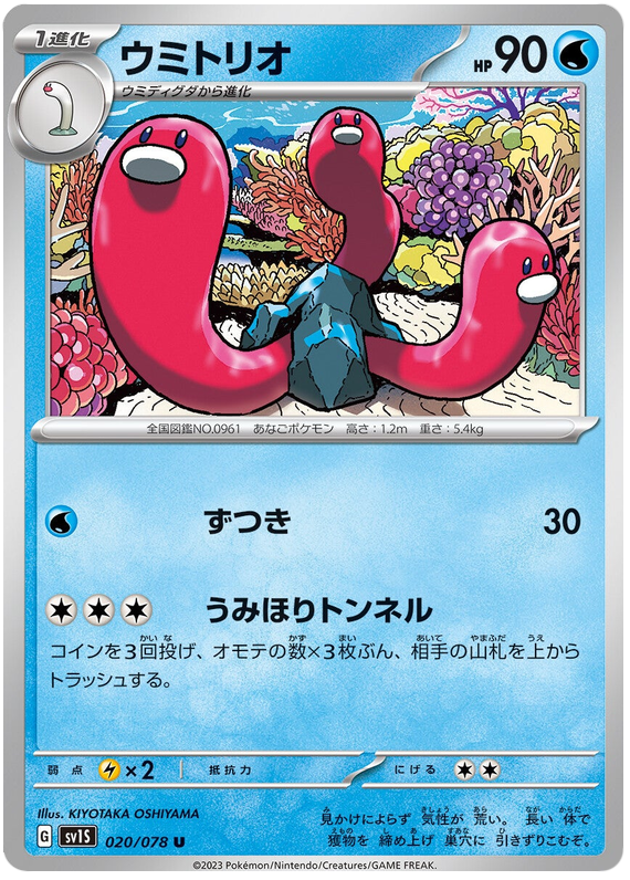 Wugtrio