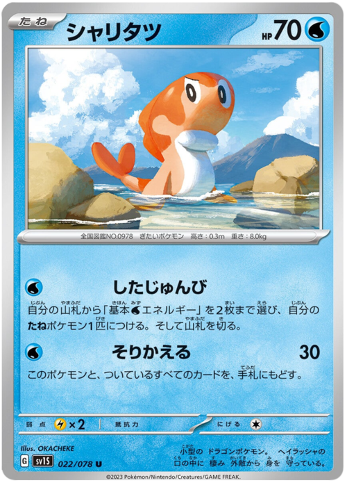 Tatsugiri Card Front