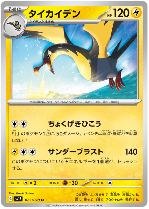 Kilowattrel Card Front