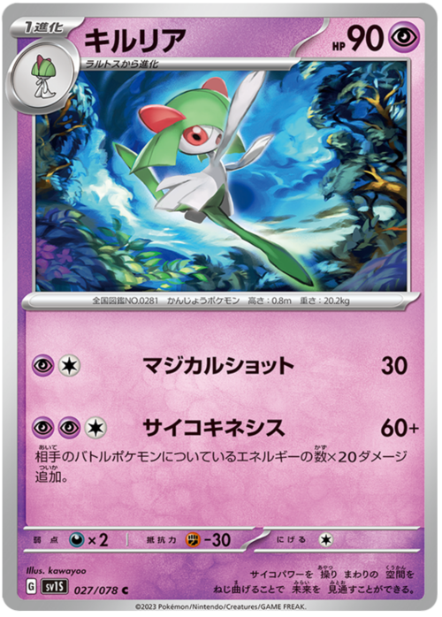 Kirlia Card Front