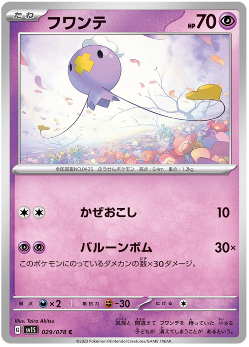 Drifloon Card Front