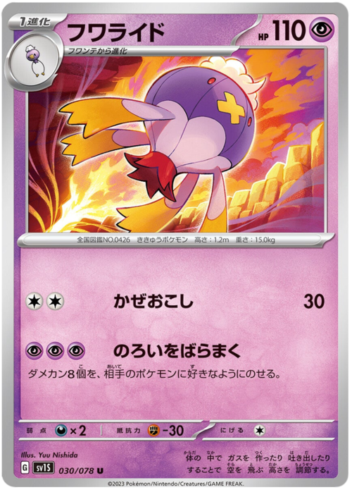 Drifblim Card Front
