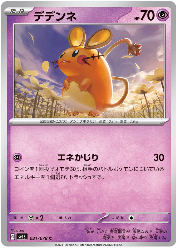 Dedenne