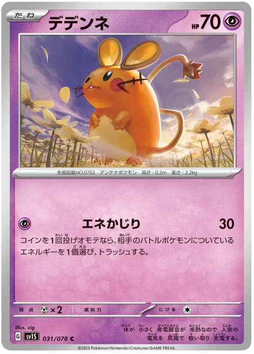 Dedenne Card Front