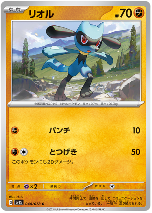 Riolu Card Front