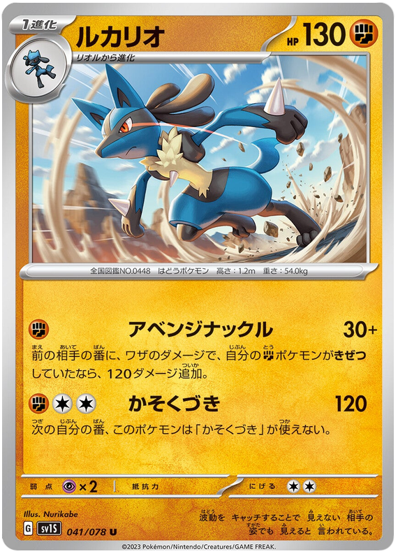 Lucario