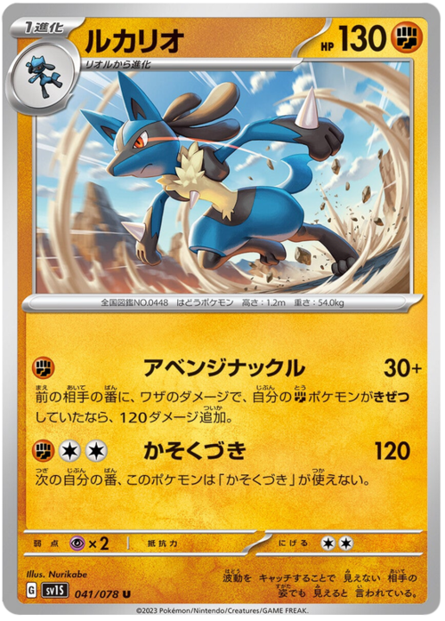 Lucario Card Front