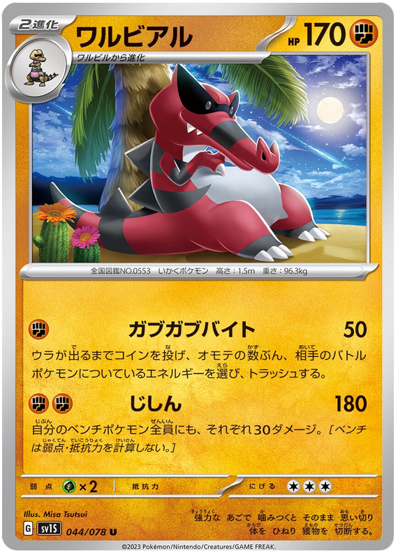 Krookodile