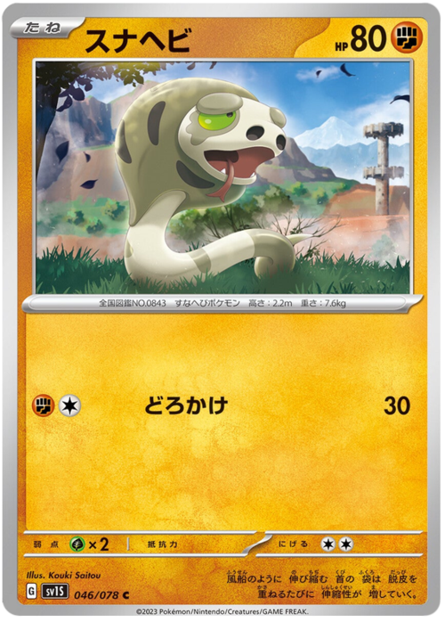 Silicobra Card Front