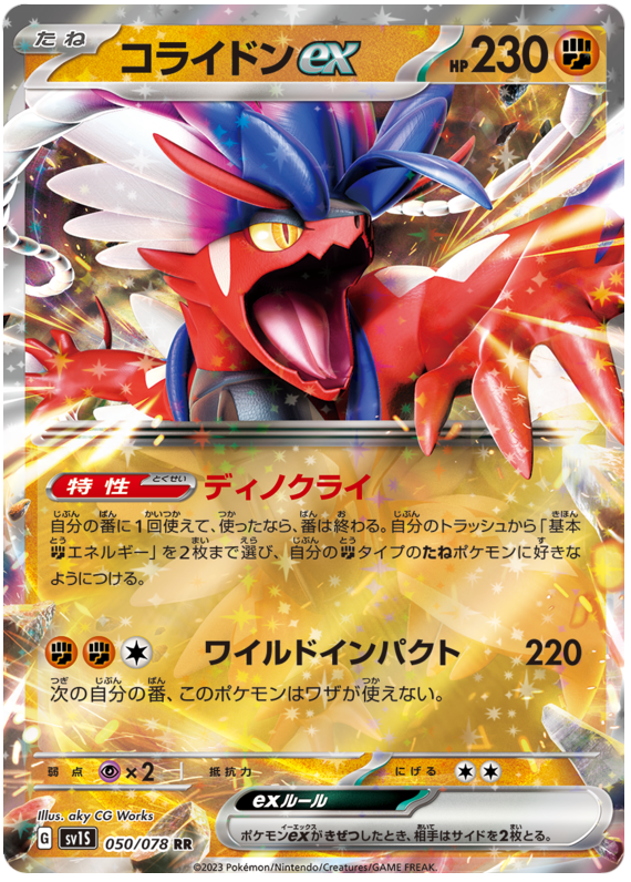 Koraidon ex [Dino Cry Wild Impact] Scarlet ex Pokémon CardTrader