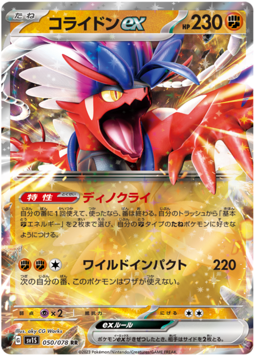 Koraidon ex Card Front