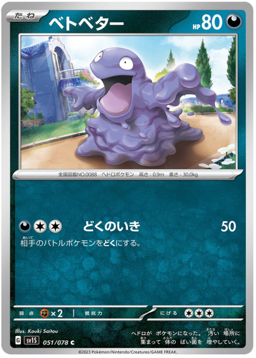 Grimer Card Front