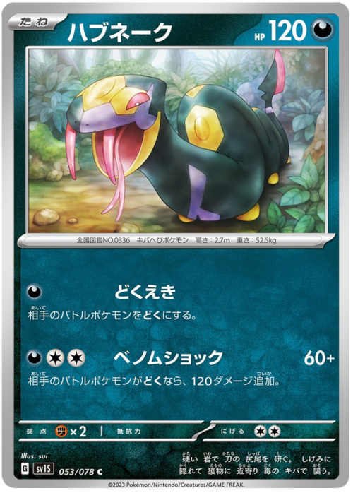 Seviper Card Front