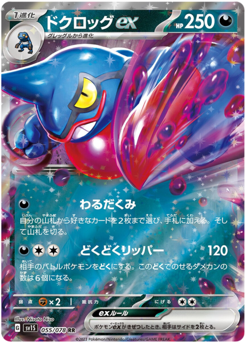 Toxicroak EX Card Front