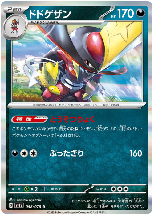 Kingambit [Leadership | Chopping Slash] Card Front