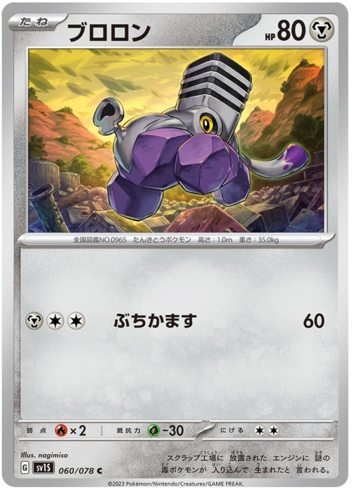 Varoom [Hammer In] Card Front