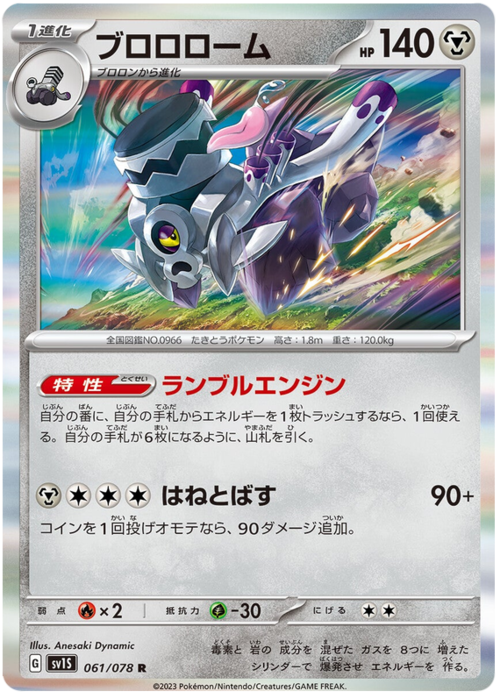 Revavroom [Rumbling Engine | Knock Away] Card Front
