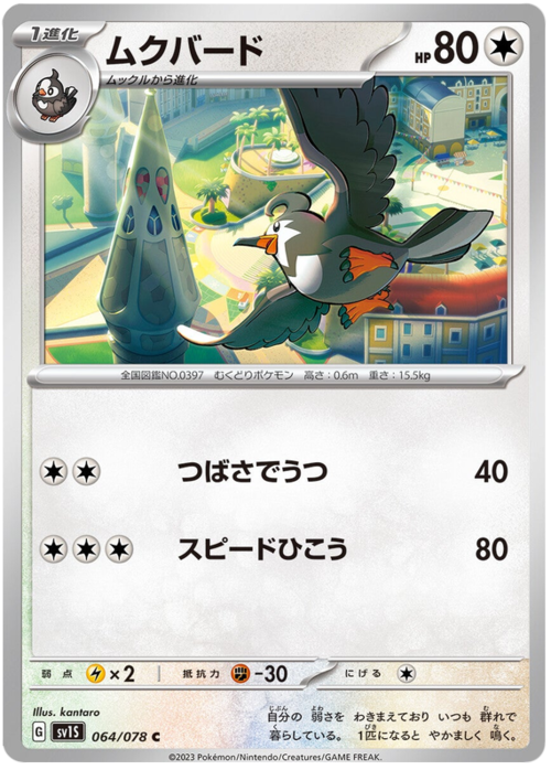 Staravia Card Front