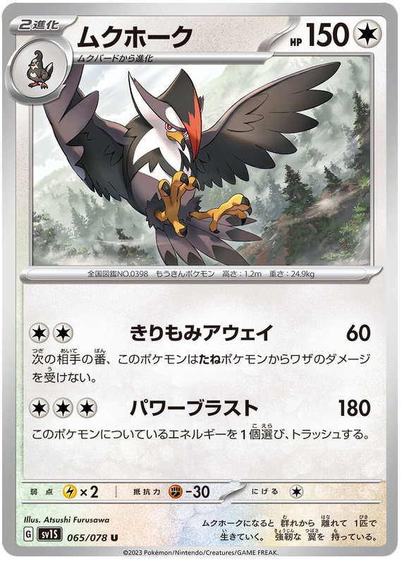 Staraptor