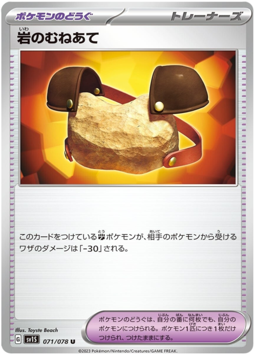 Rock Chestplate Card Front